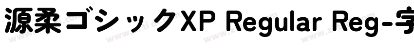 源柔ゴシックXP Regular Reg字体转换